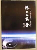 Chenshy Taijiquan (album)